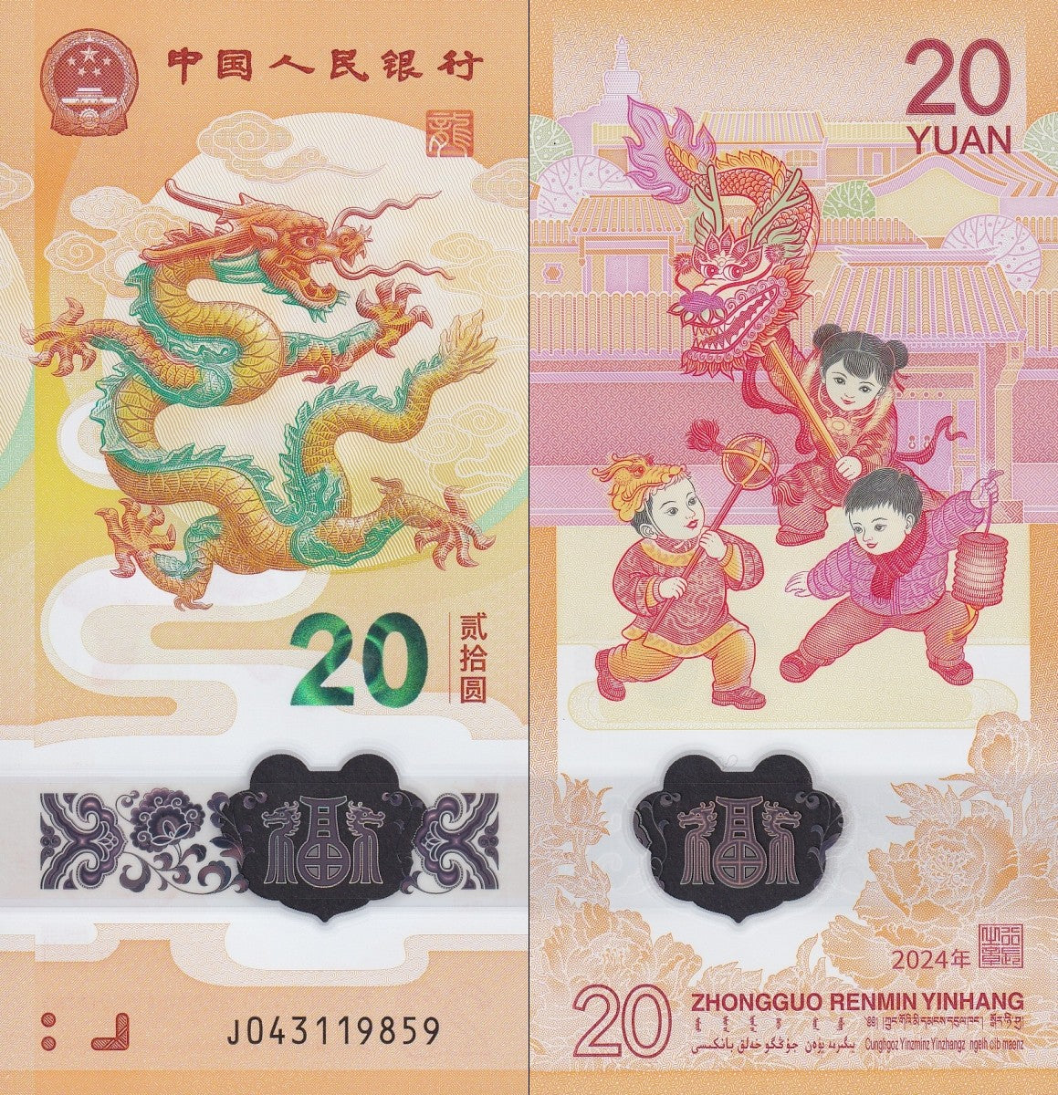 CHINA 20 Yuan 2024 P 920 Dragon Polymer UNC COMM. 1/20 Bundle LOT 5 pcs