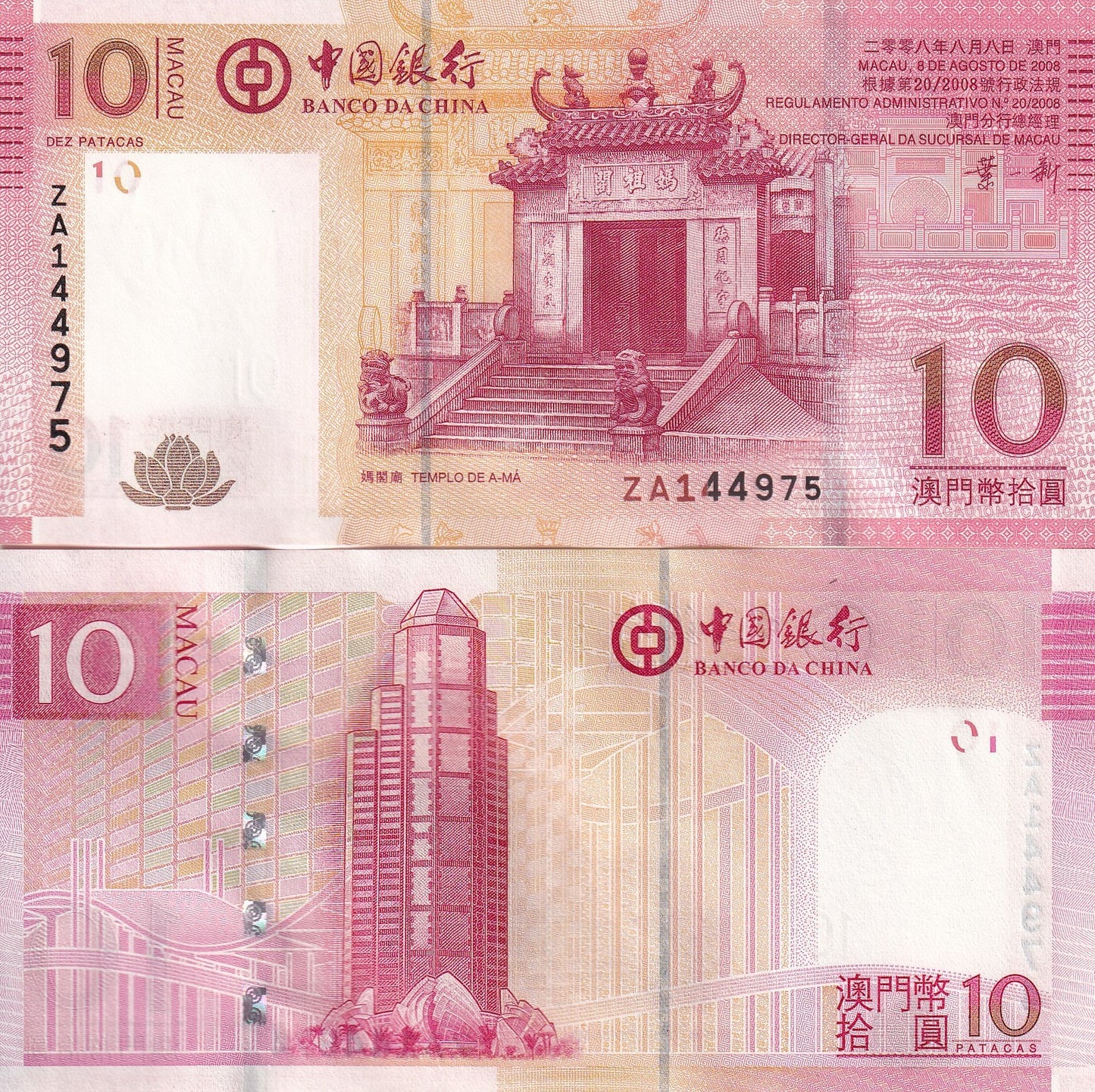 Macau Macao 10 Patacas 2008 P 108a UNC BOC ZA Replacement 1/10 Bundle LOT 10 pcs