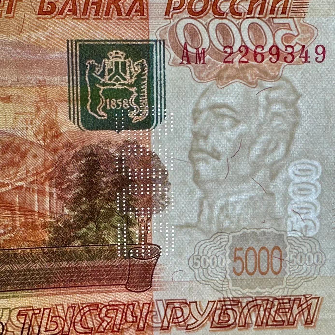 Russia 5000 Rubles 1997/2010 P 273b UNC