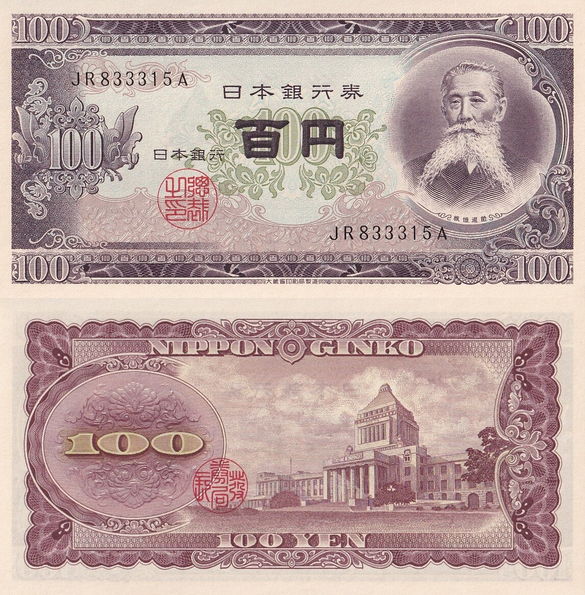 Japan 100 Yen ND (1953) P 90c UNC 1 Bundle 100 pcs
