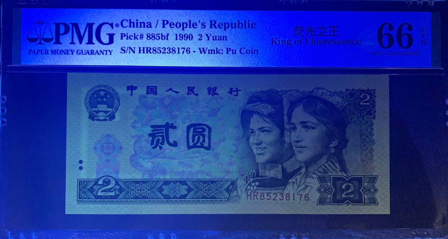 China People's Republic 2 Yuan 1990 P 885bf UNC PMG 66 EPQ King of Fluorescence