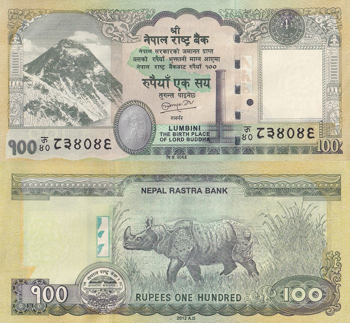 Nepal 100 Rupees 2012 P 73 UNC