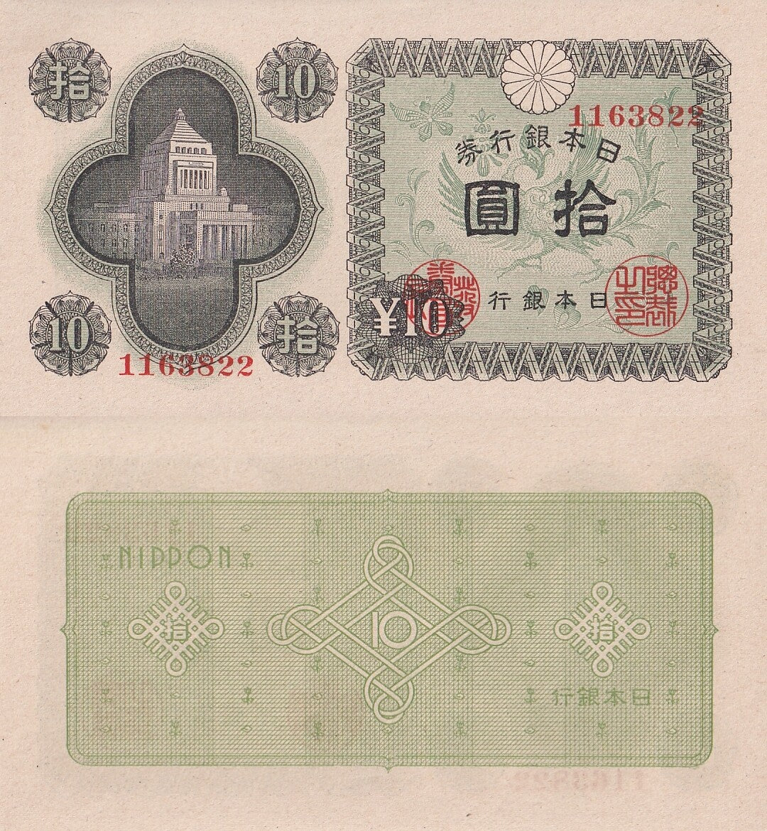 Japan 10 Yen ND 1946 P 87 UNC