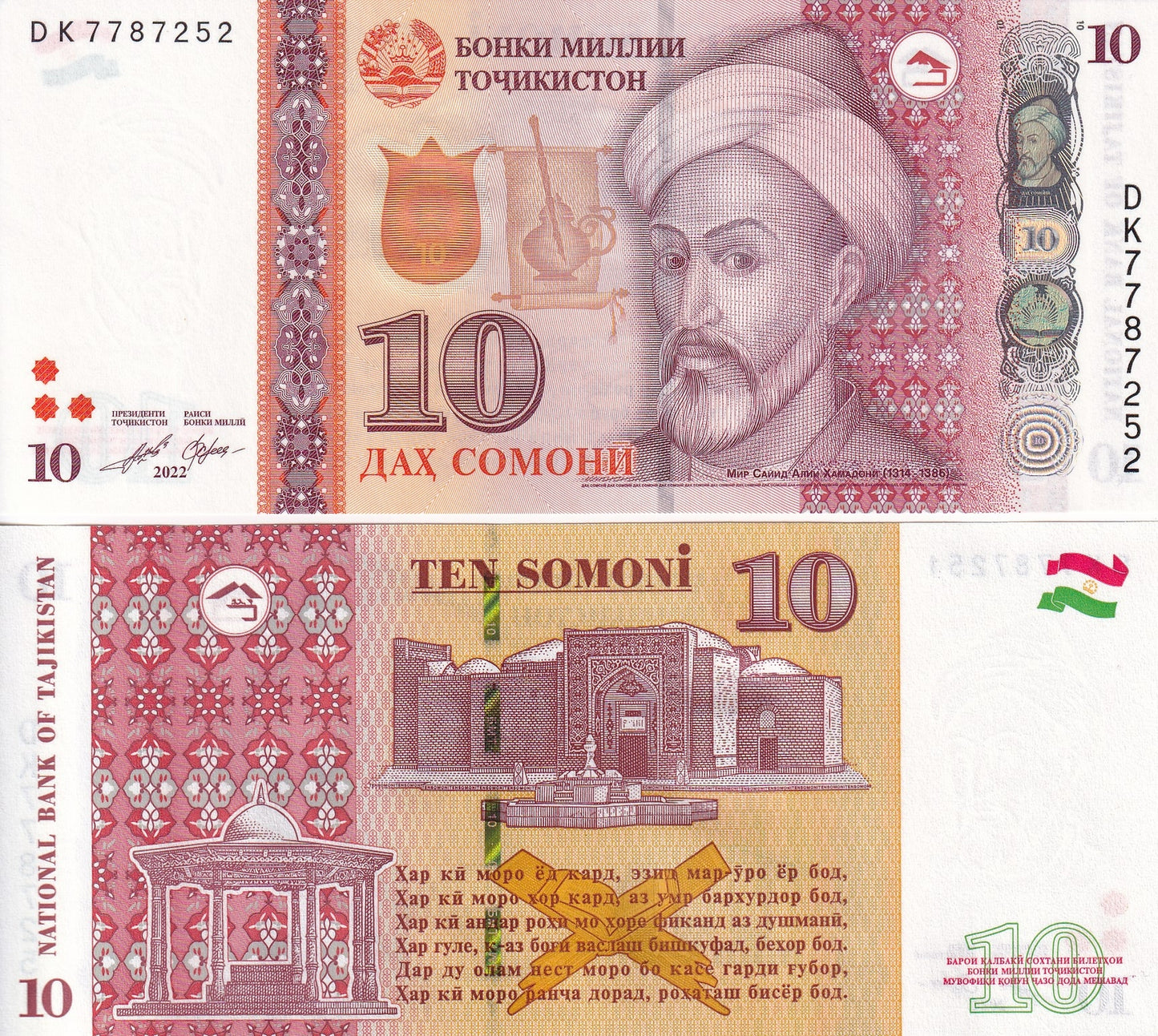 Tajikistan 10 Somoni 2022 / 2023 P 24 UNC