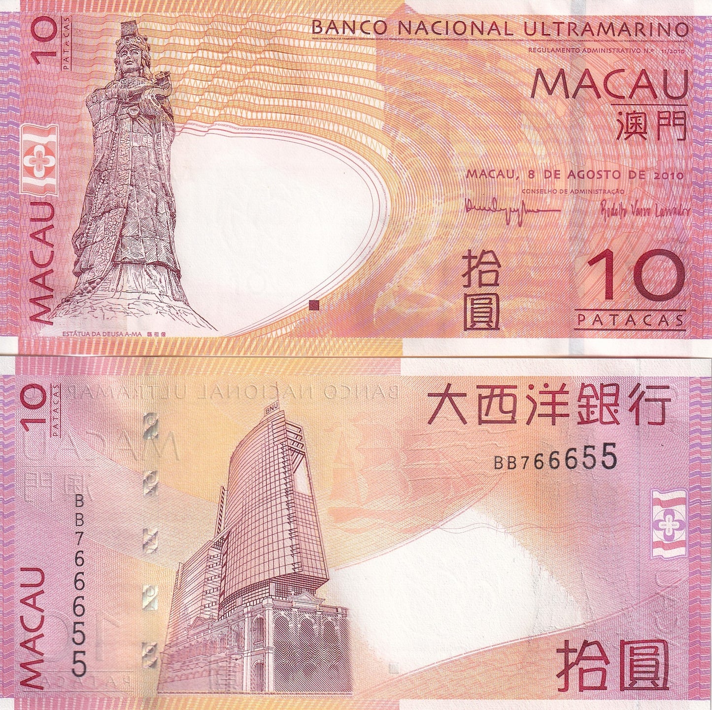 Macau Macao 10 Patacas P 80 2010 - 2013 Random Year UNC