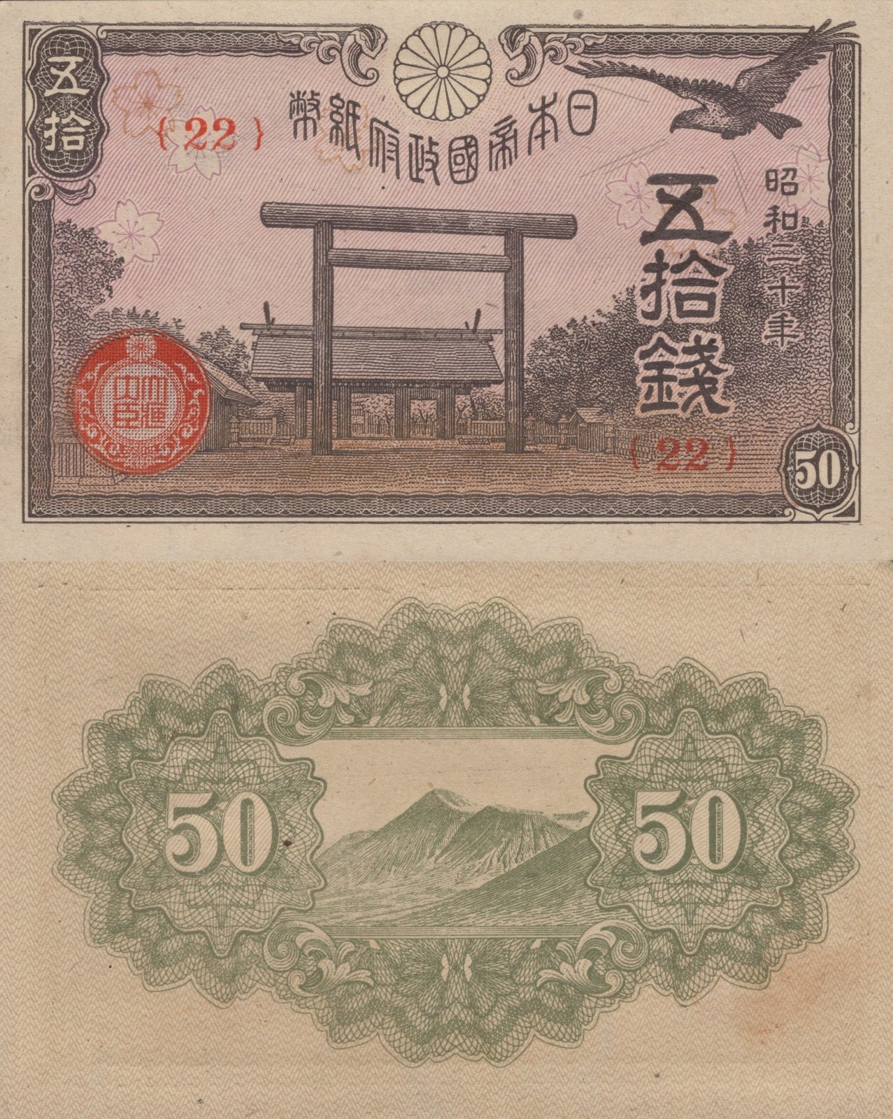 Japan 50 Sen 1945 P 60 UNC