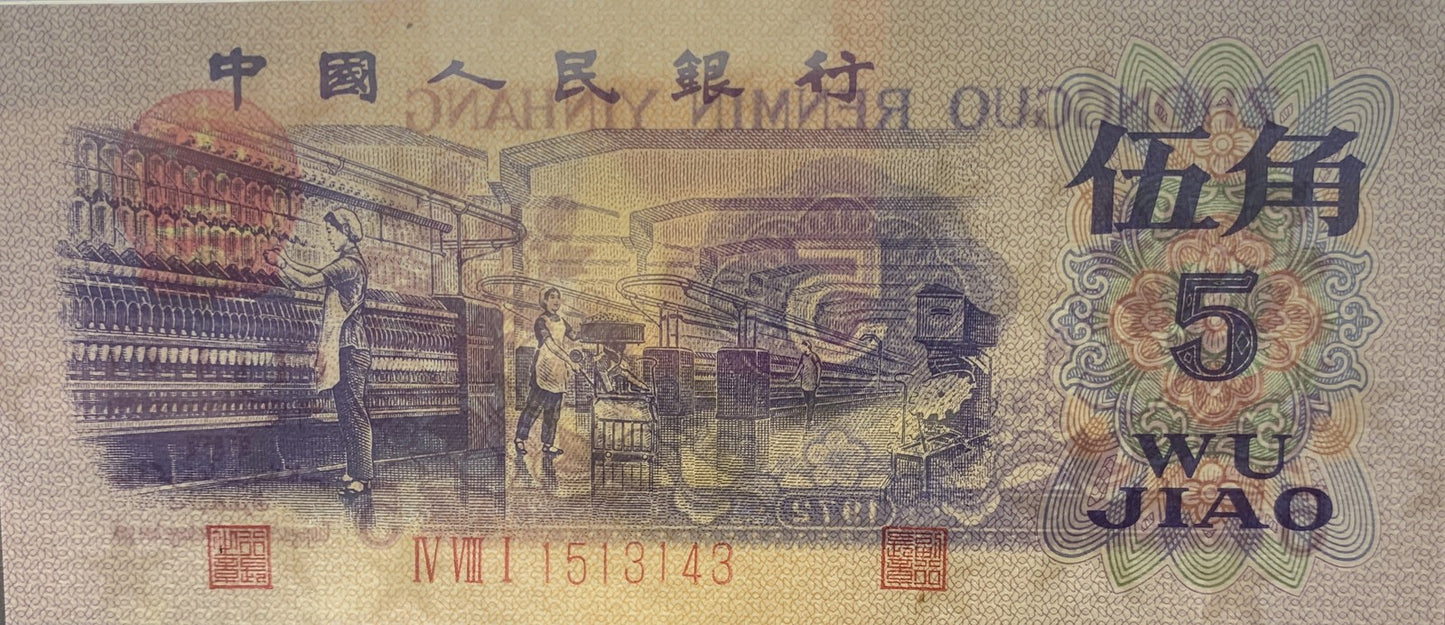 China 5 Jiao 1972 P 880b Litho W/ Star Watermark UNC PMG 67 EPQ