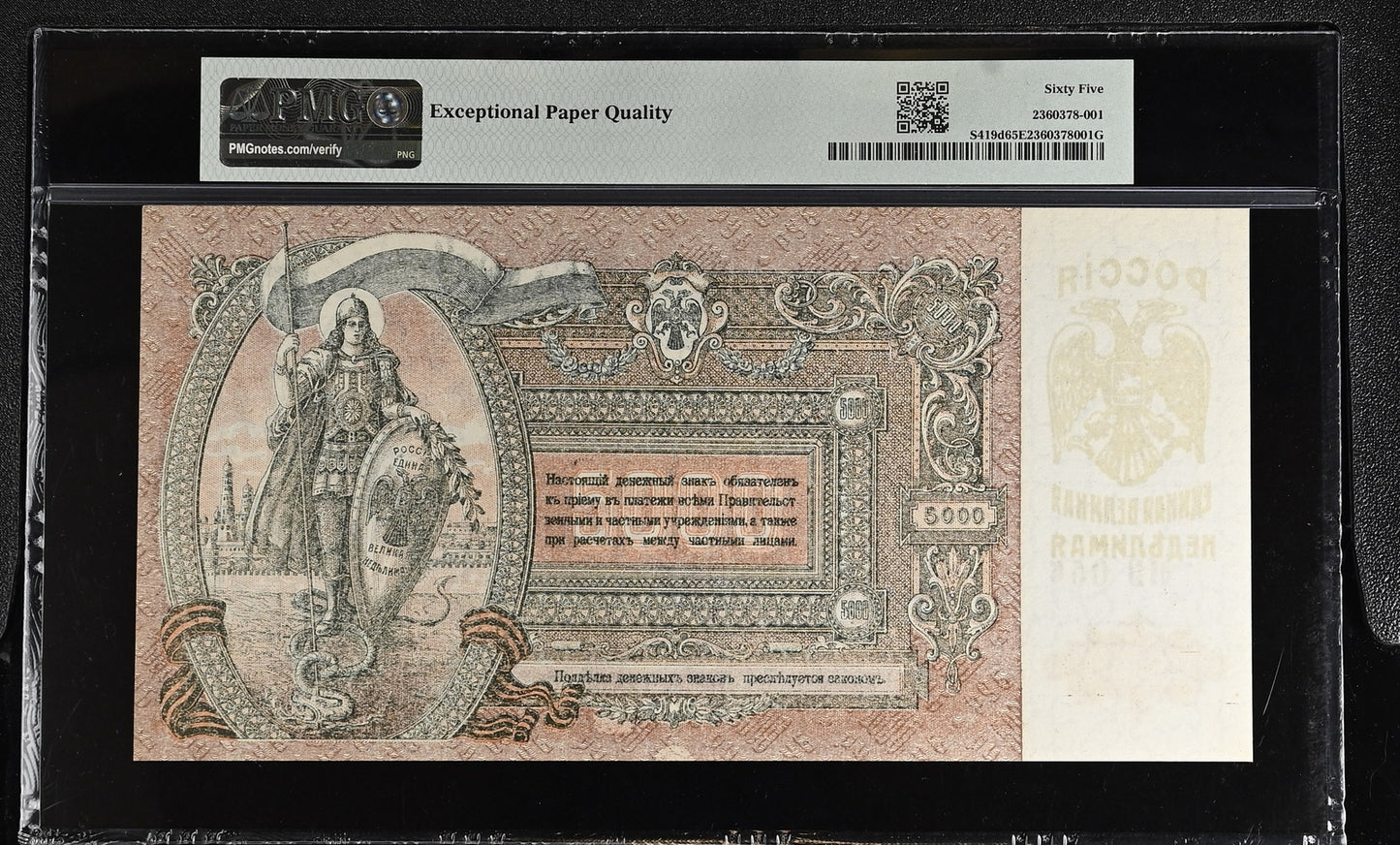 Russia / South Russia 5000 Rubles 1919 P S419d UNC PMG 65 EPQ 3rd TOP POP