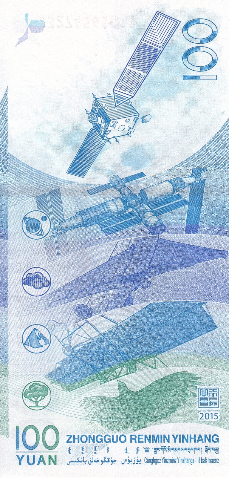 China 100 Yuan 2015 P 910 Aerospace UNC Commemorative