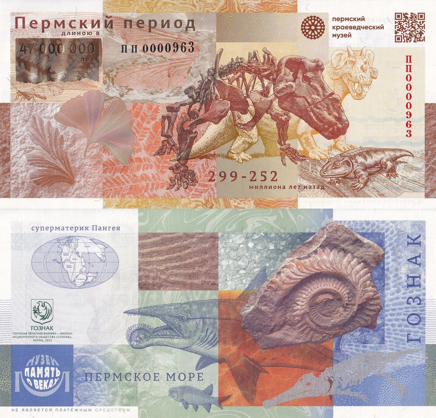 Russia Ancient Dinosaur Shark Fossil GOZNAK Test Note BIG Size