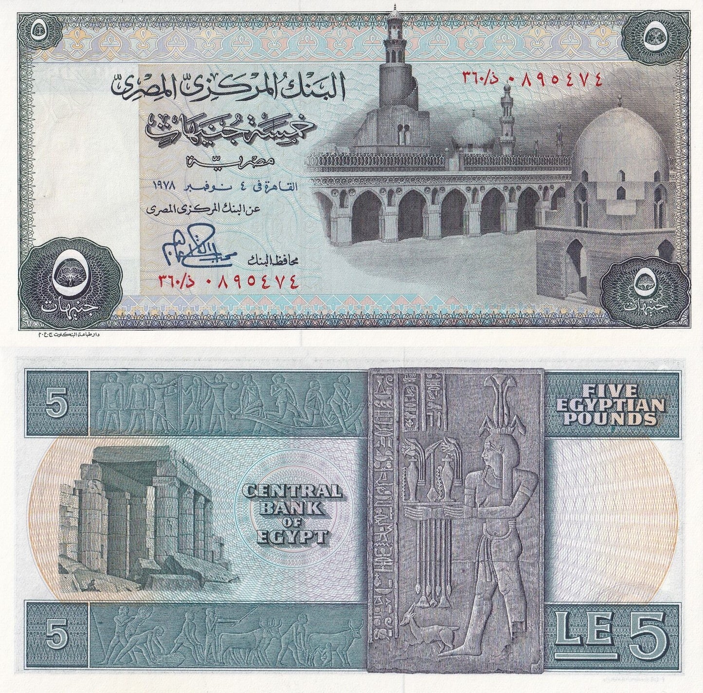 Egypt 5 Pounds 1978 P 45c UNC
