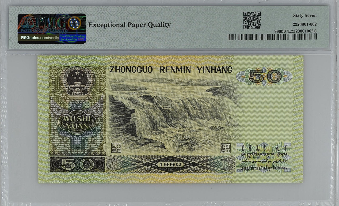 China People's Republic 50 Yuan 1990 P 888b UNC PMG 67 EPQ