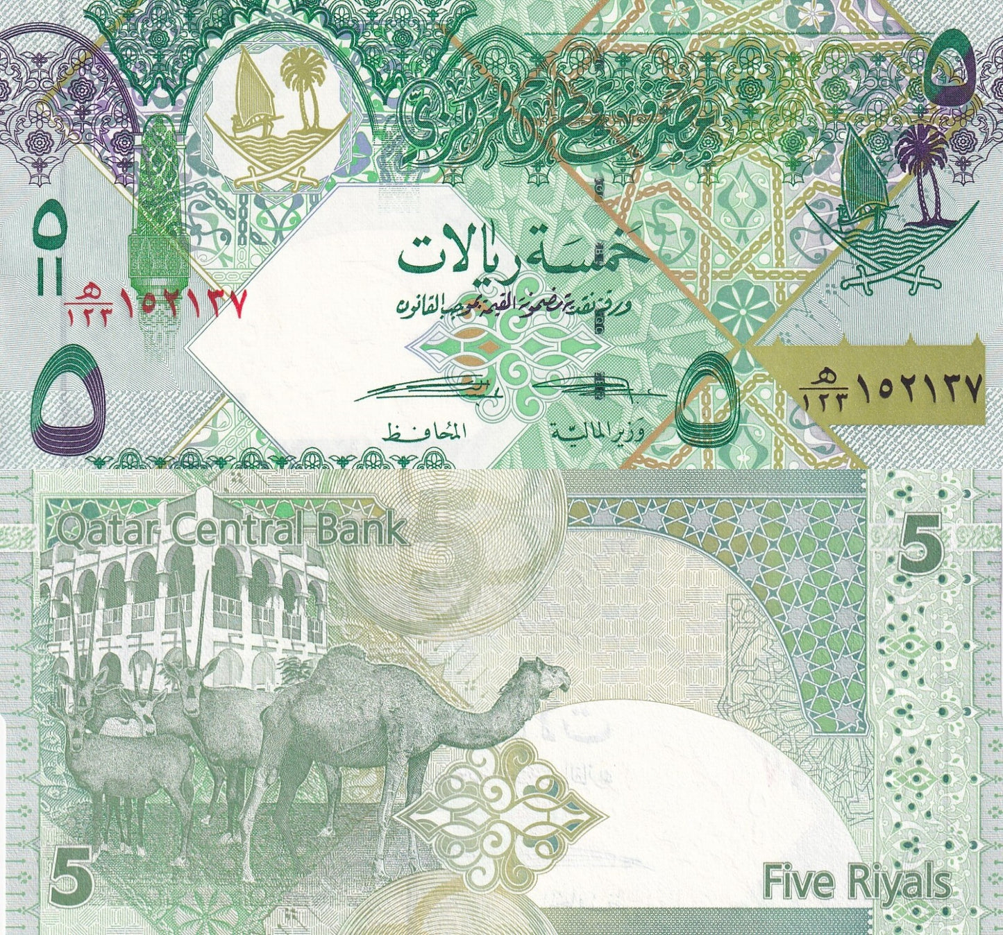 Qatar 5 Riyal ND 2008 P 29 UNC