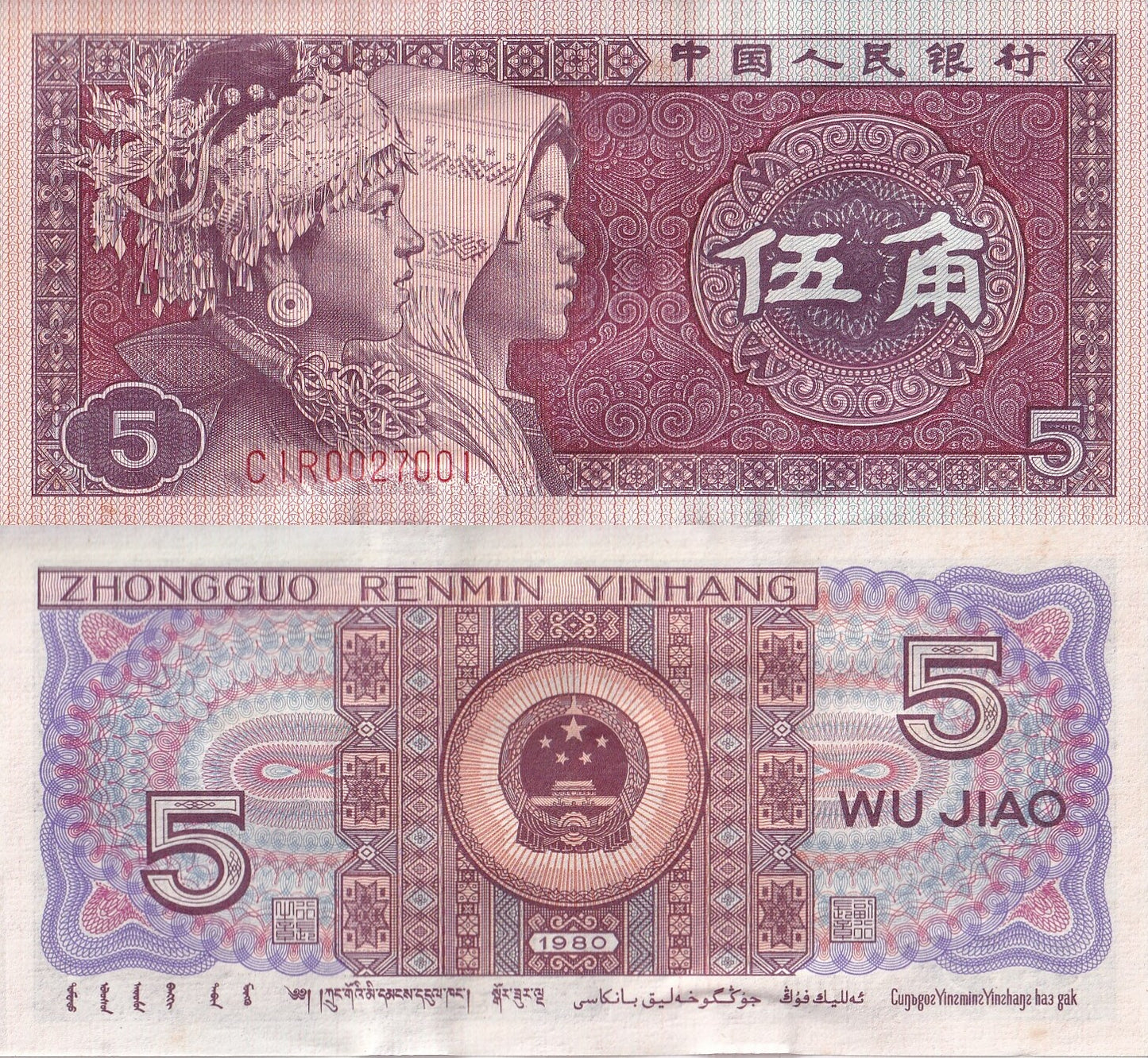 China 5 Jiao 1980 P 883b UNC