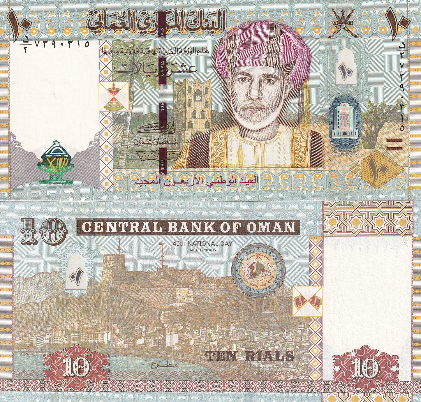 Oman 10 Rials 2010 P 45 Commemorative UNC