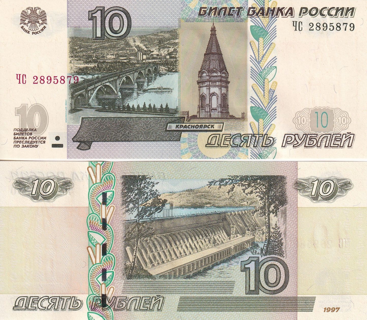 Russia 10 Rubley 1997-2004 P 268C(1) UNC