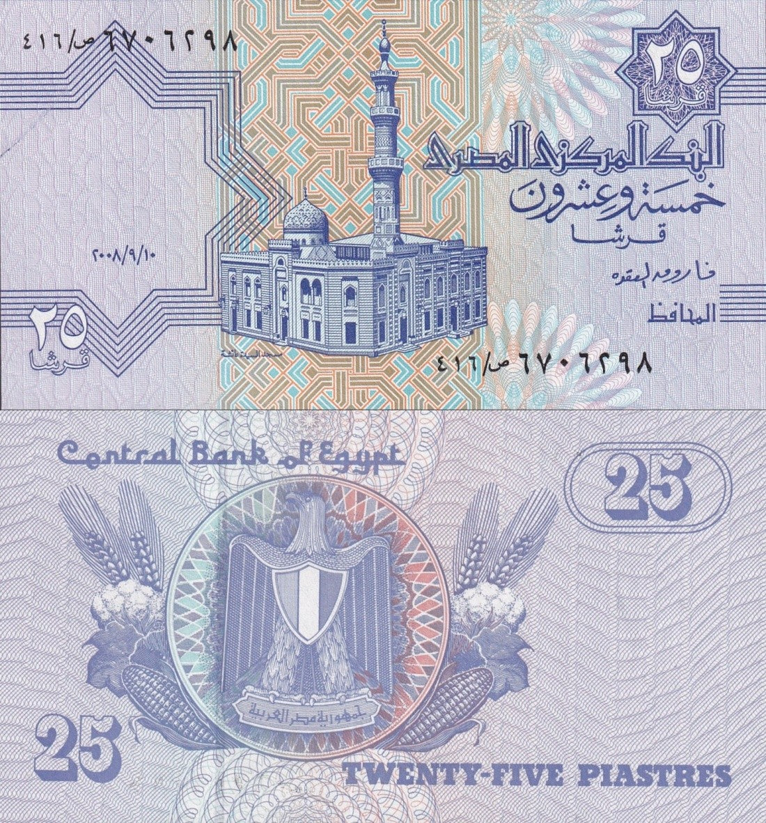 Egypt 25 Piastres 2008 P 57 UNC