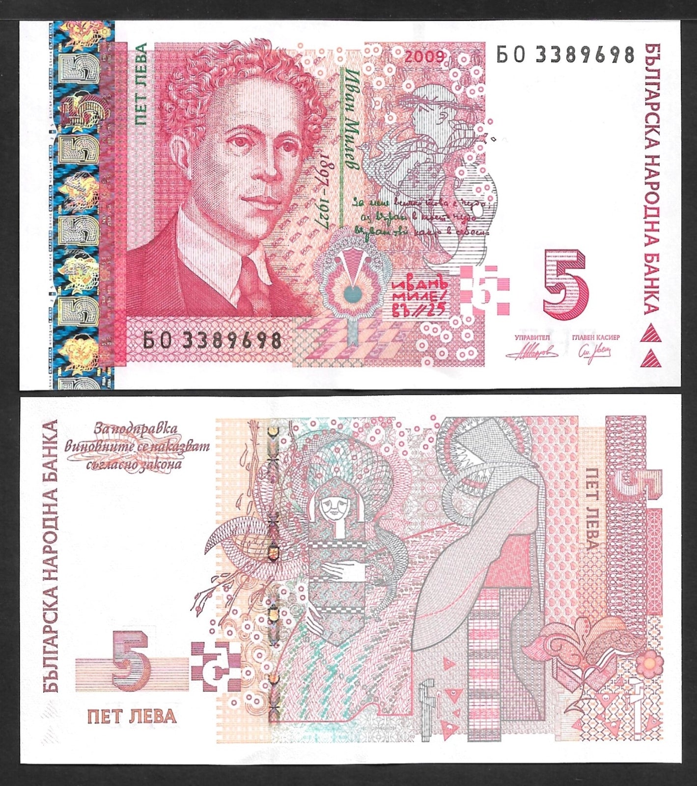 Bulgaria 5 Leva 2009 P 116b UNC