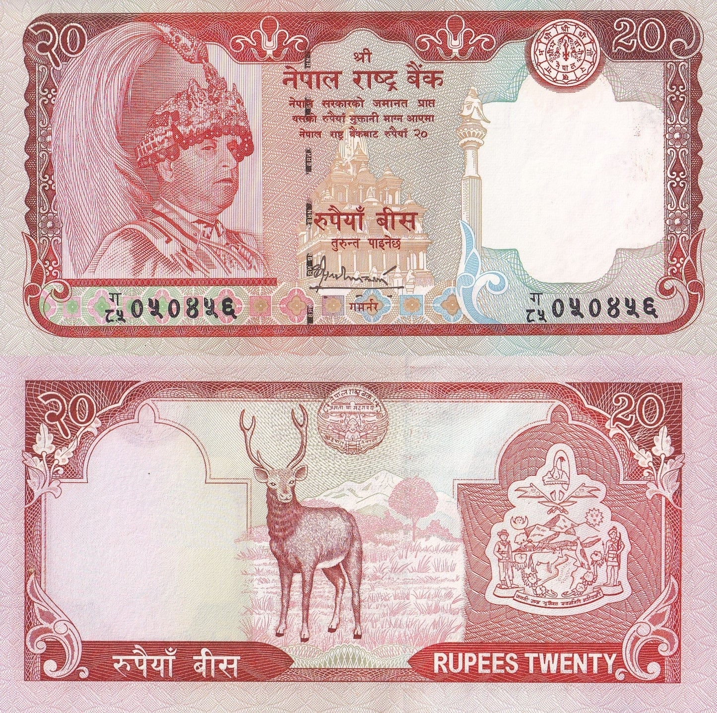 Nepal 20 Rupees ND 2006 P 55 UNC