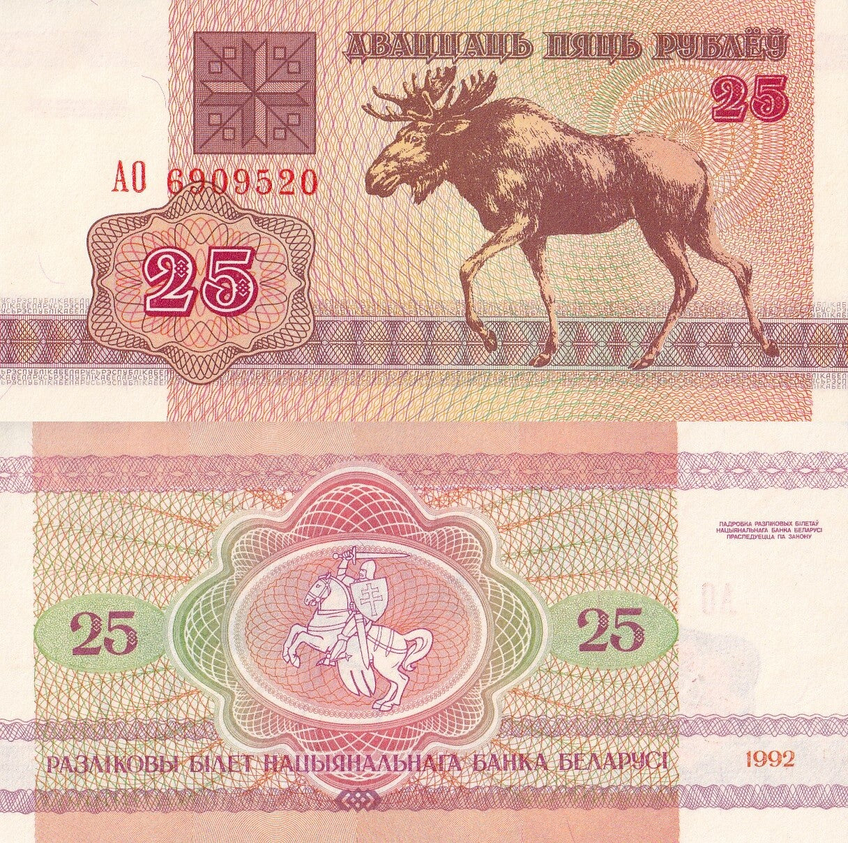 Belarus 25 Rublei 1992 P 6 (3) UNC AO Prefix