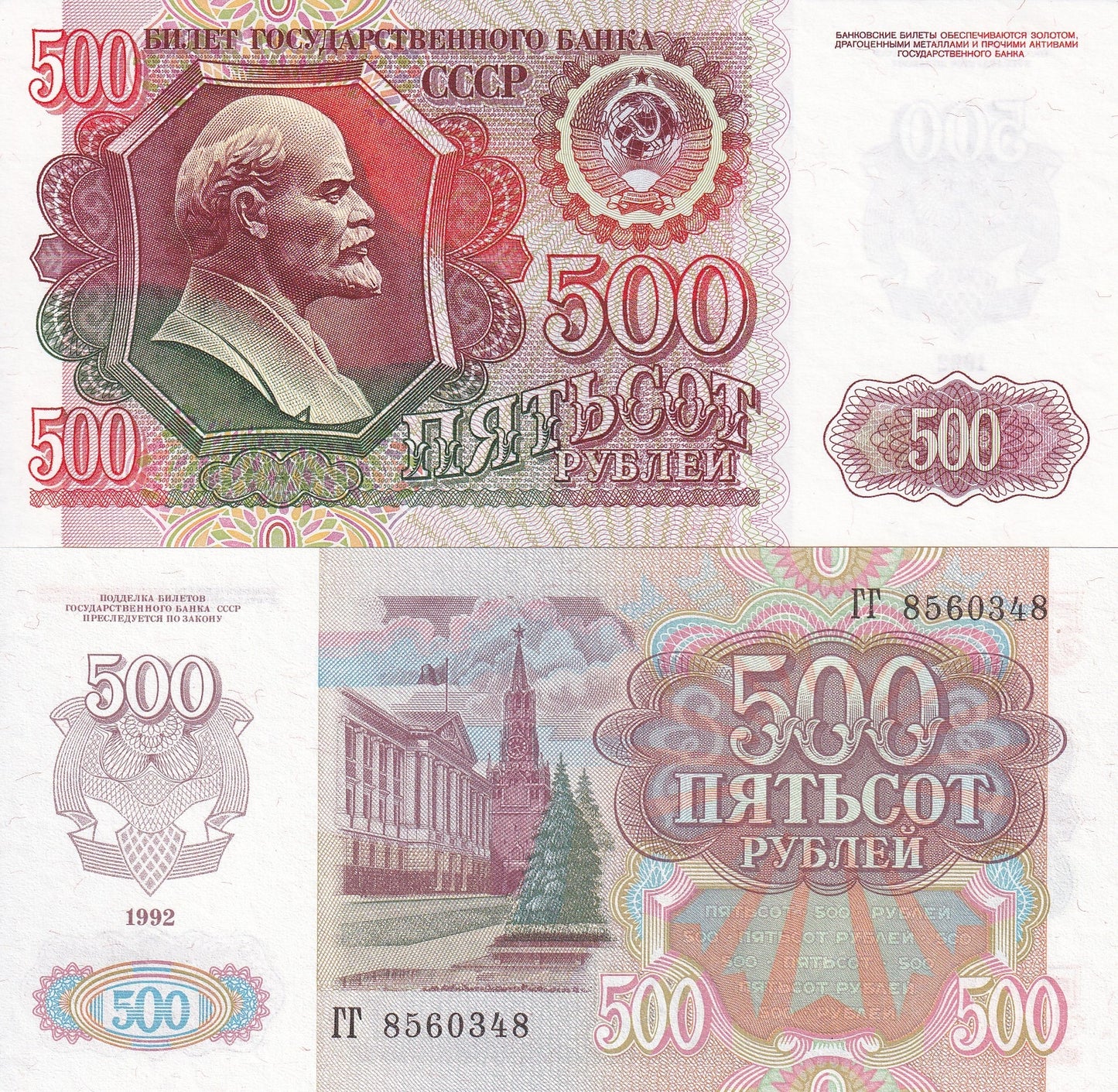 Russia 500 Rubley 1992 P 249 UNC