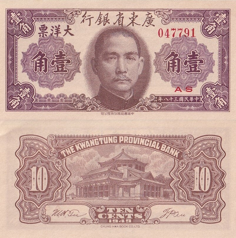 China 10 Cents 1949 P S2454 UNC