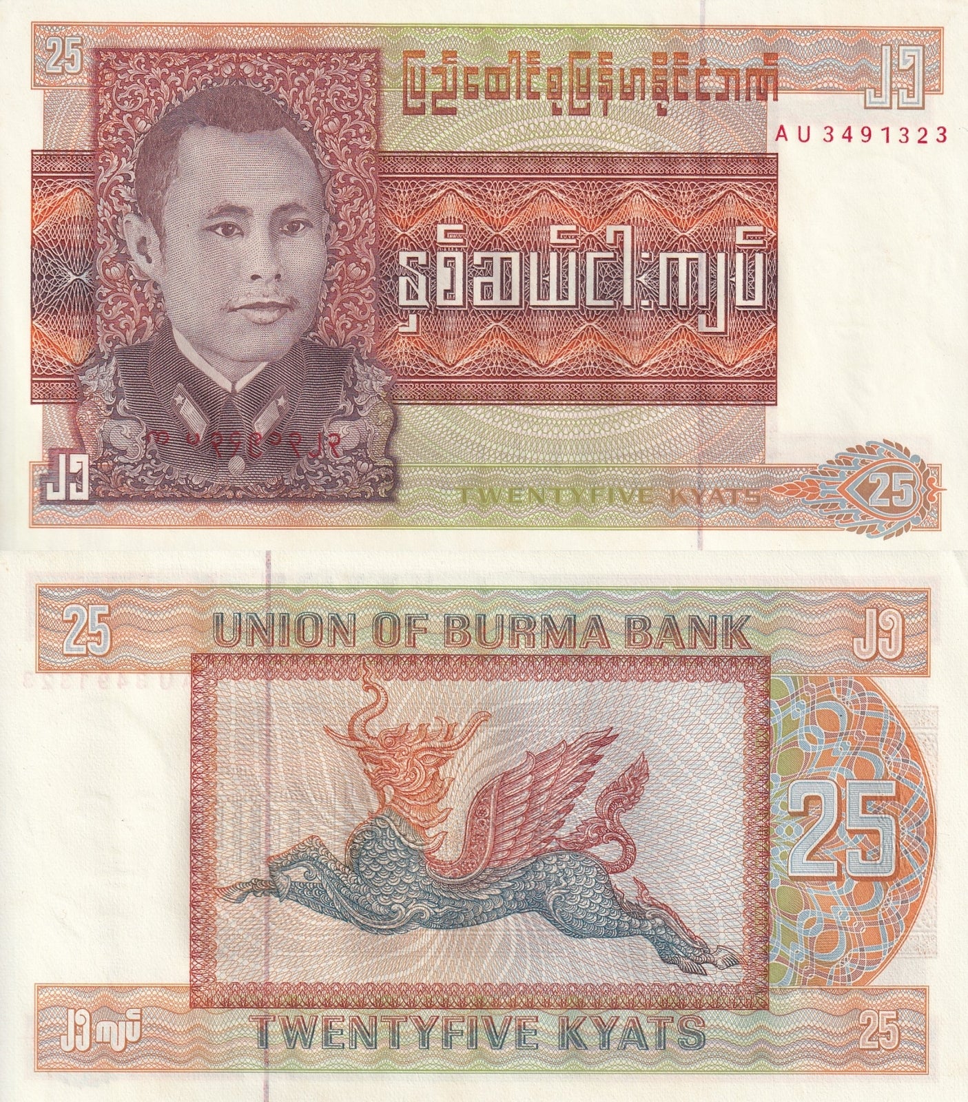 Myanmar Burma 25 Kyats 1972 P 59 UNC