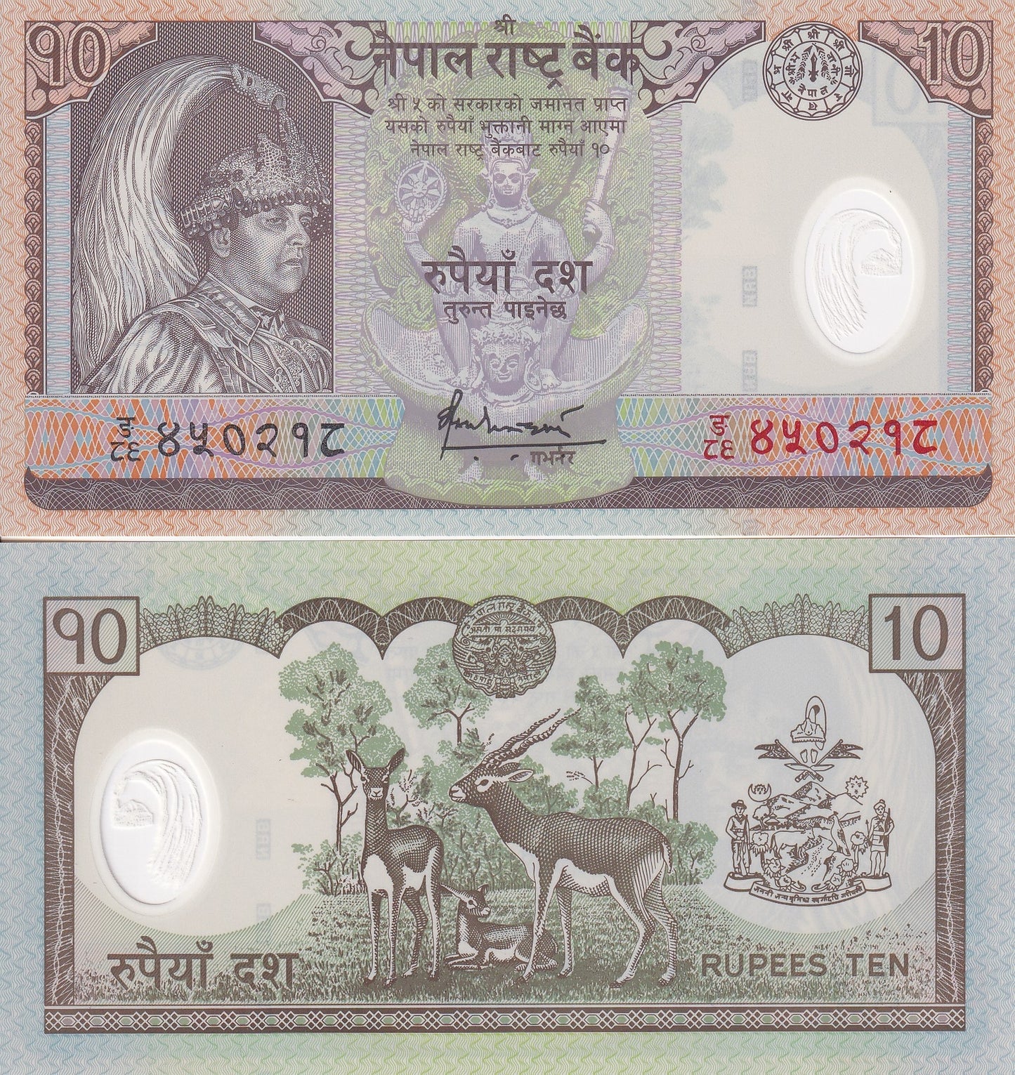 Nepal 10 Rupees ND 2005 P 54 Polymer UNC