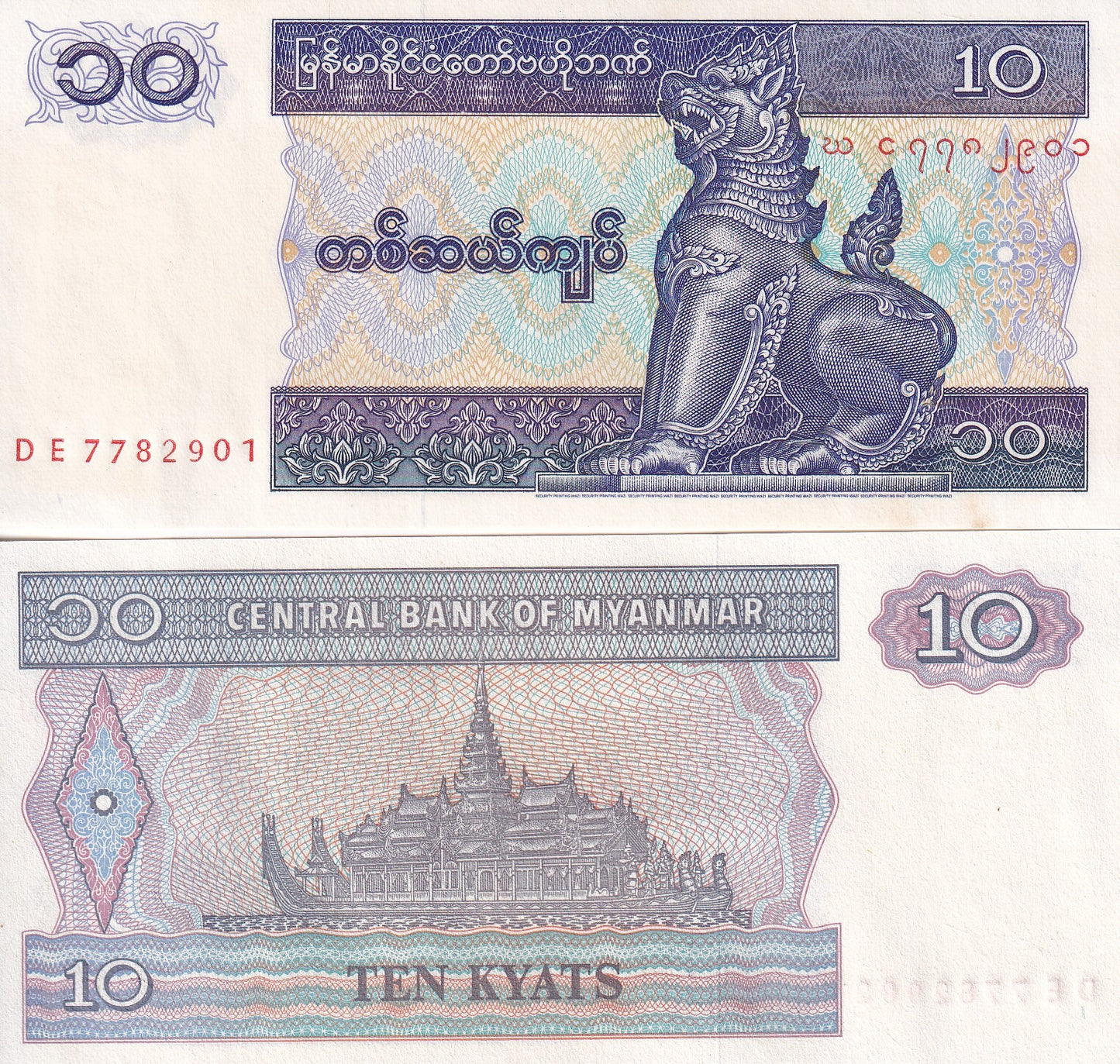 Myanmar Burma 10 KYATS ND 1995 P 71 UNC
