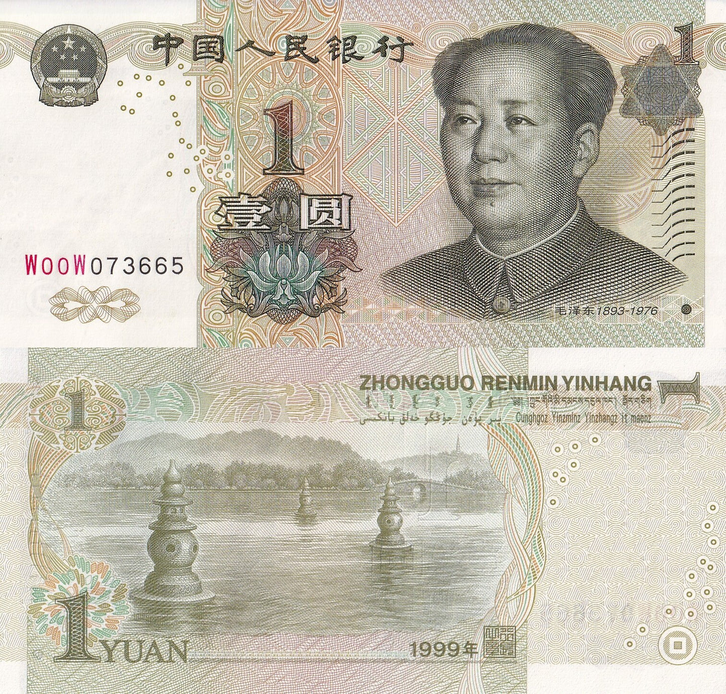 China 1 Yuan 1999 P 895c UNC