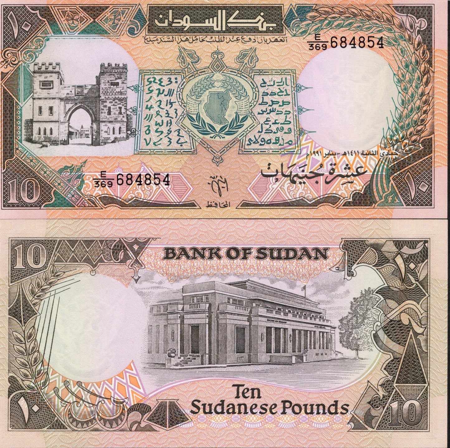 Sudan 10 Sudanese Pounds 1991 P 46 UNC