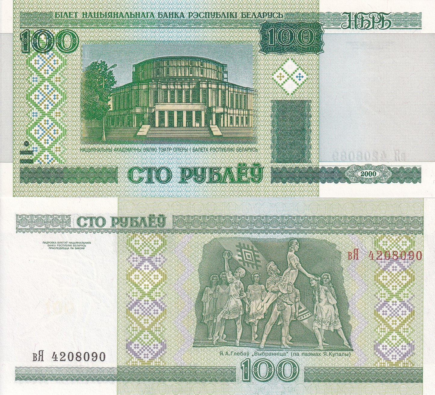Belarus 100 Rubley 2000 P 26b UNC