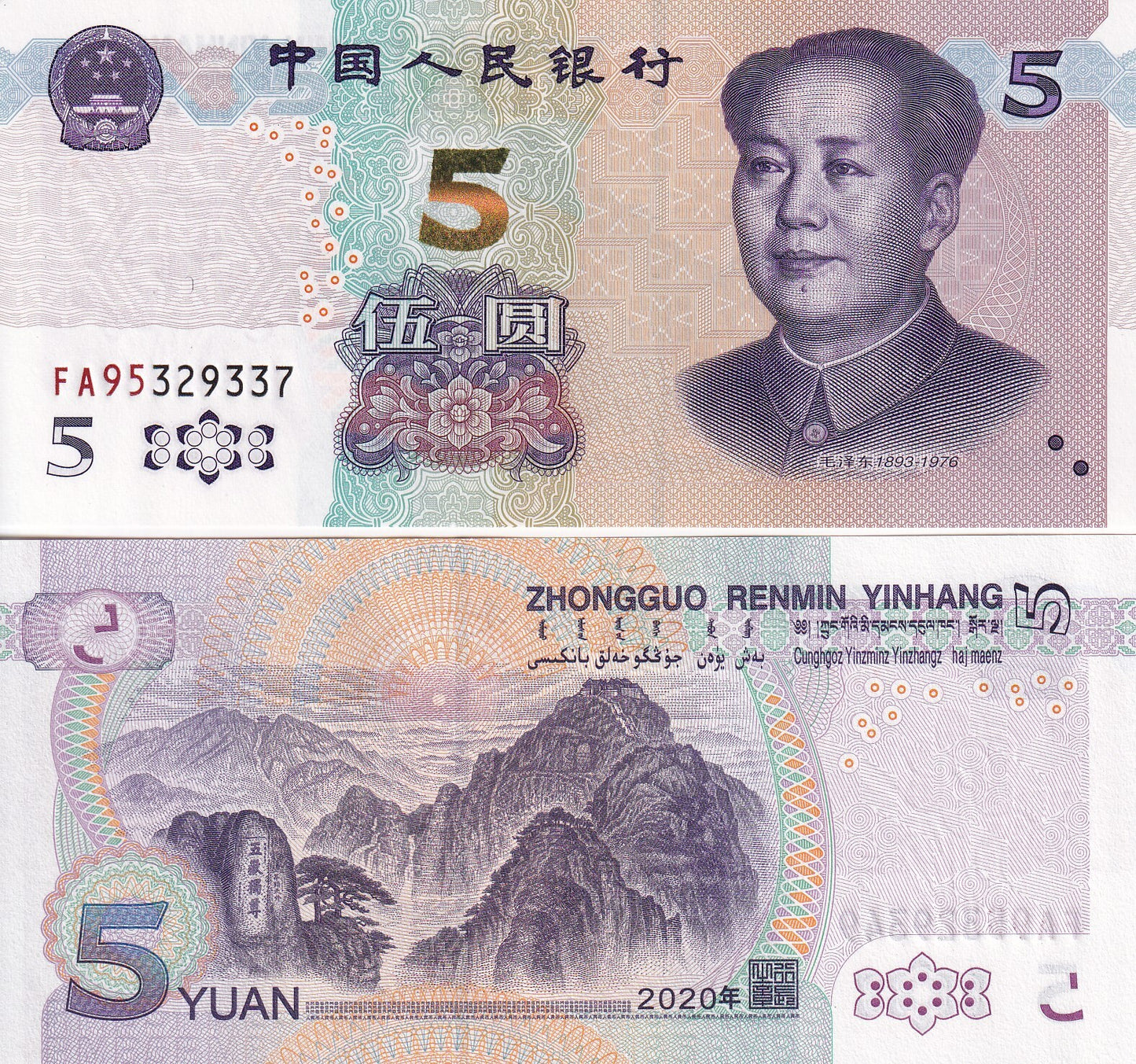 China 5 Yuan P 913 2020 FA First Prefix UNC