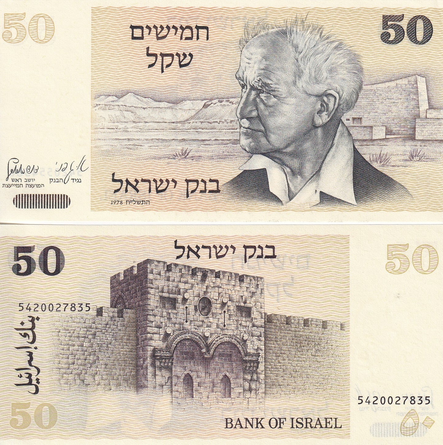 Israel 50 Lirot 1978 P 46a UNC