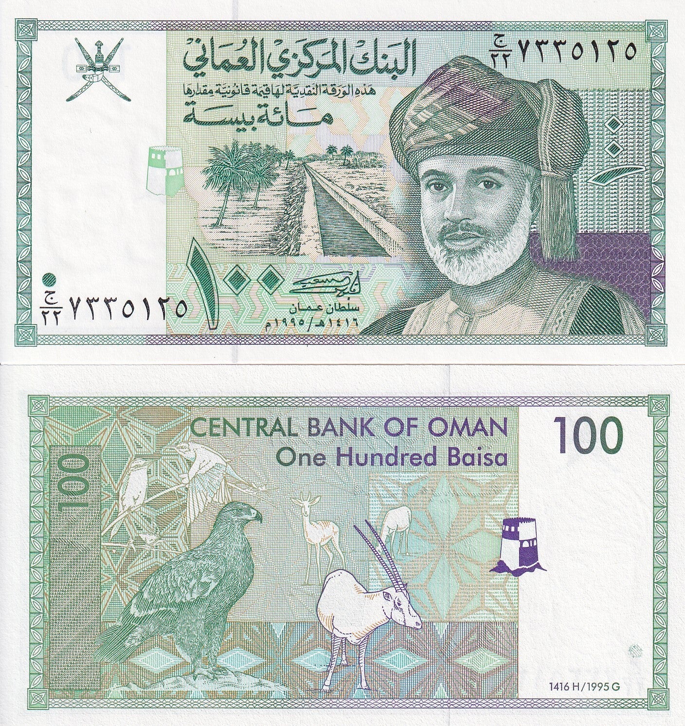 Oman 100 Baisa 1995 P 31 UNC