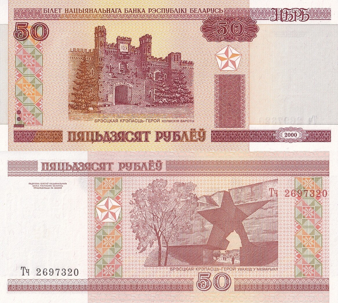 Belarus 50 Rublei 2011 P 25b NO E LETTER UNC