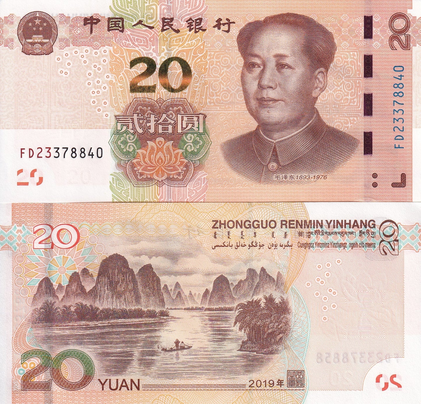 China 20 Yuan 2019 P 915 UNC