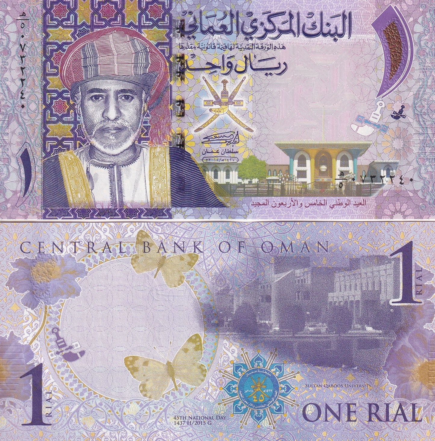 Oman 1 Rial 2015 P 48b Commemorative UNC