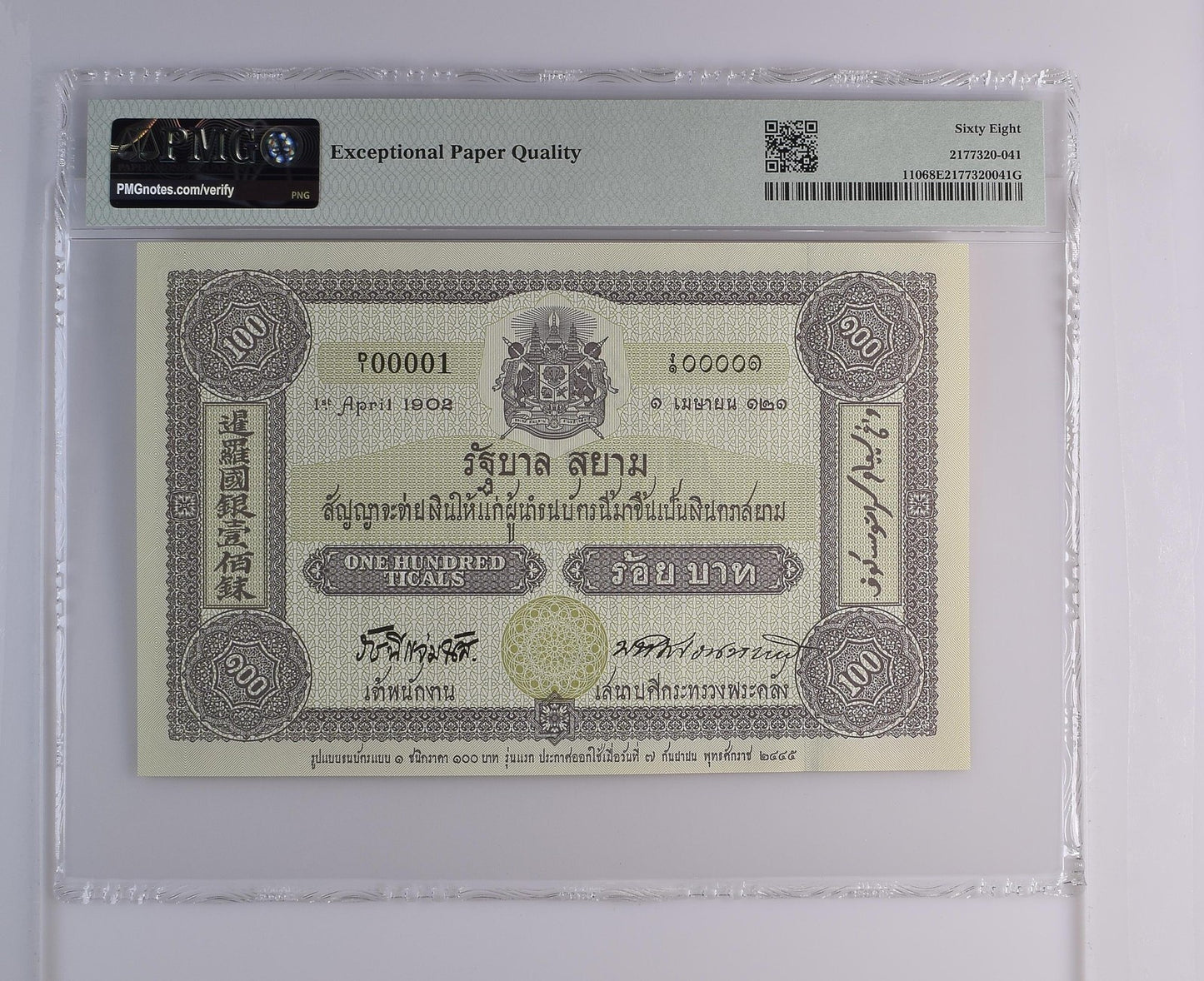 Thailand 100 Baht 2002 P 110 COMM. Prefix 0A UNC PMG 68 EPQ 2nd TOP POP