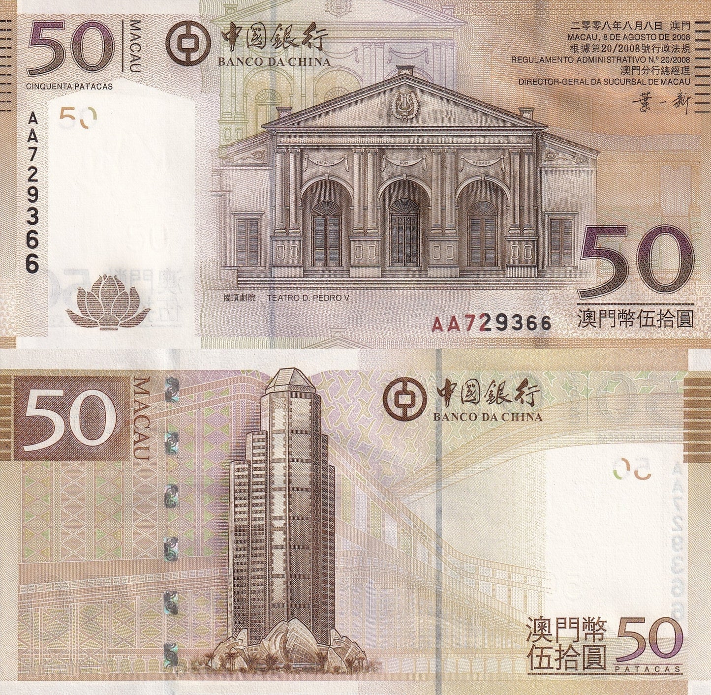 Macau Macao 50 Patacas 2008 P 110a UNC BOC AA First prefix 1/10 Bundle LOT 10