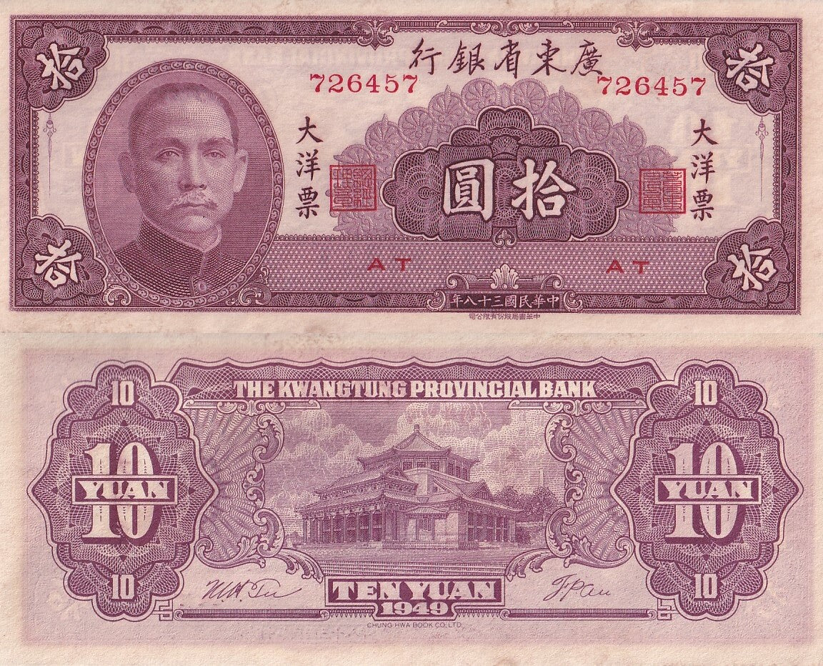 China 10 Yuan 1949 P S2458 UNC Minor Foxing