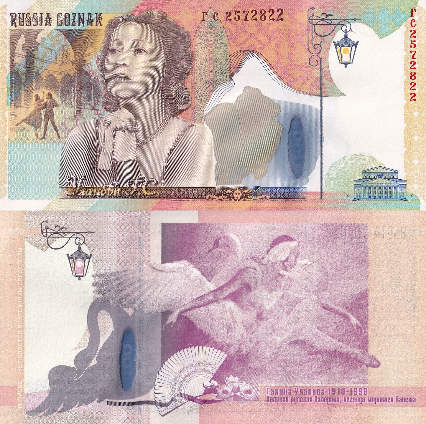 Russia Hybrid Window Test Note GONAK UNC Ballet Dancer Golina Ulanova