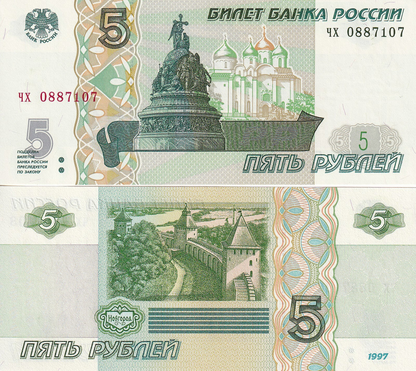 Russia 5 Rubles 1997/2022 P 267 (2) UNC New Lacquer Coating