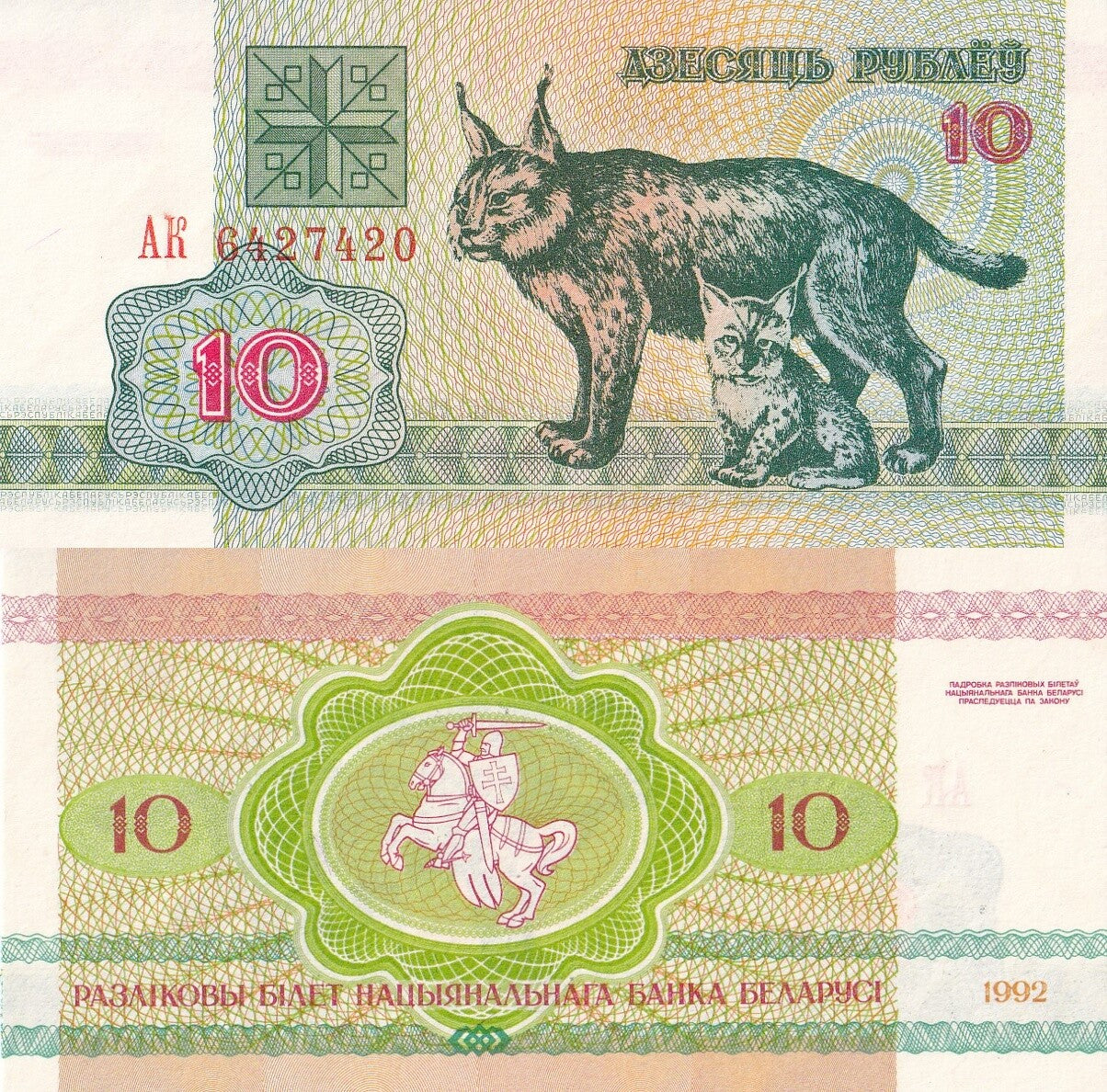 Belarus 10 Rublei 1992 P 5 UNC