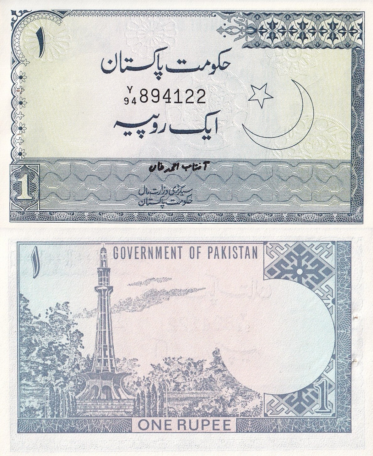 Pakistan 1 Rupee ND 1975-1979 P 24A UNC With Hole