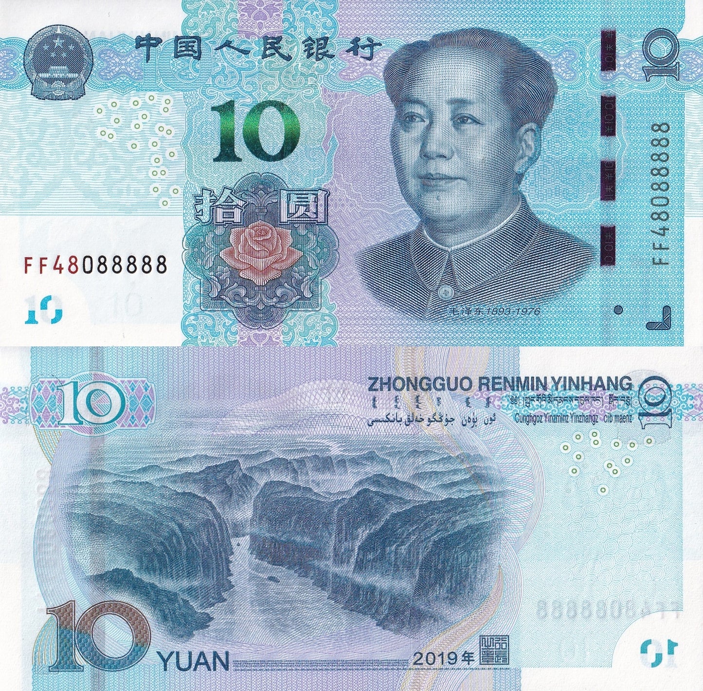 China 10 Yuan 2019 P 914 UNC NO. 48088888