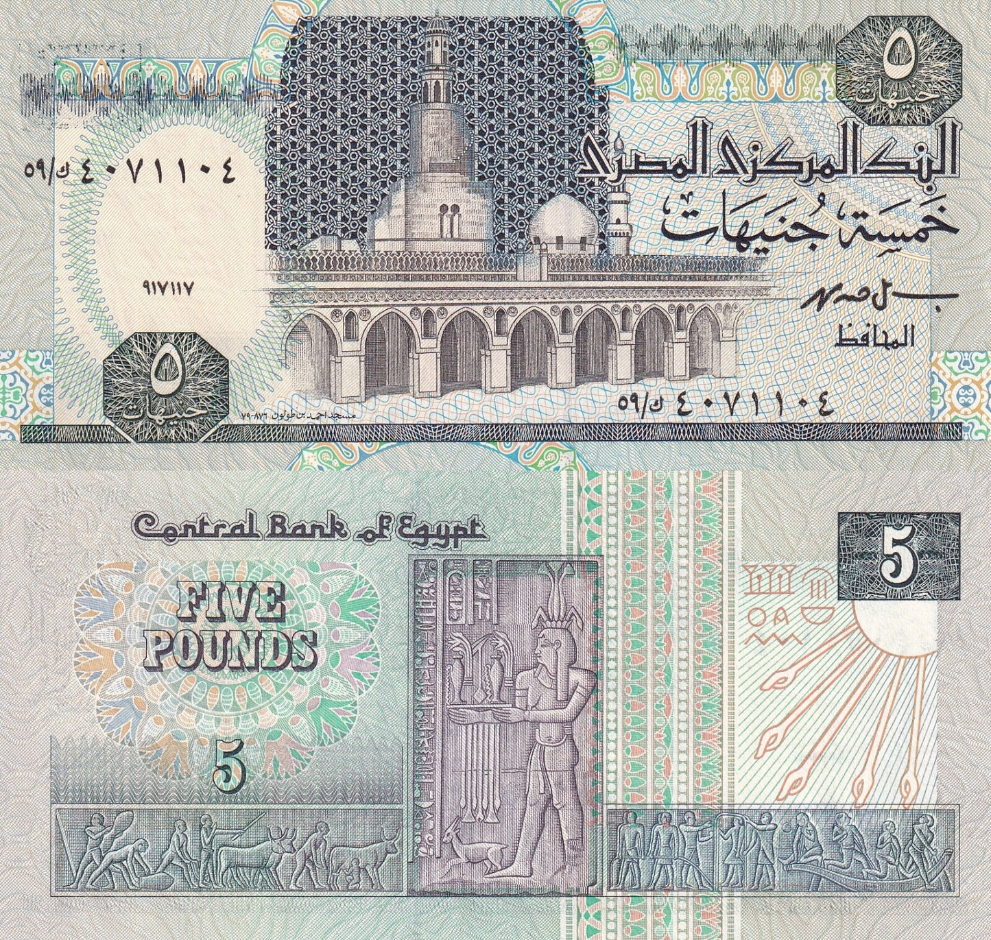 Egypt 5 Pounds 1989 P 59b UNC