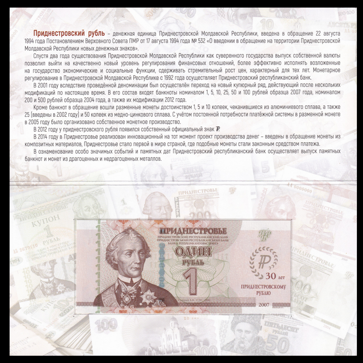 Transnistria 1 Rubl' 2024 P 69B New Design UNC Commemorative With Folder