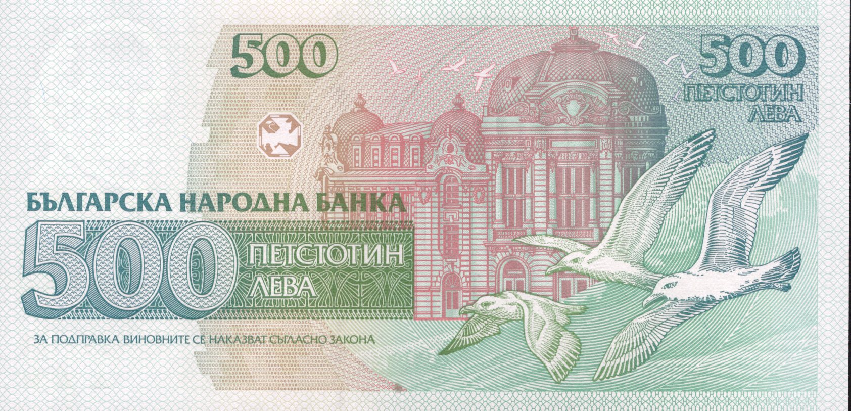Bulgaria 500 Leave 1993 P 104 UNC