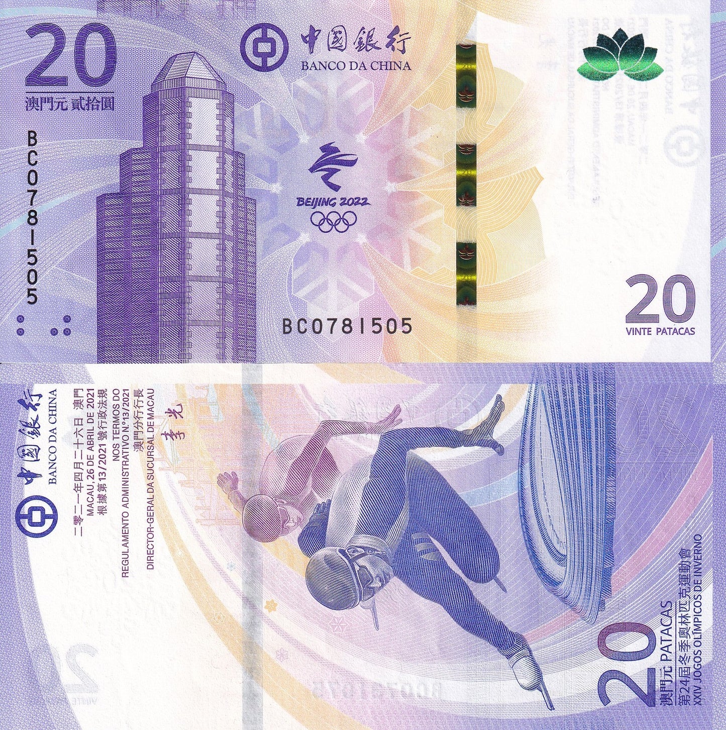 Macau Macao 20 Patacas 2021 P 128 UNC BOC COMM. Olympics 1/20 Bundle Lot 5 pcs